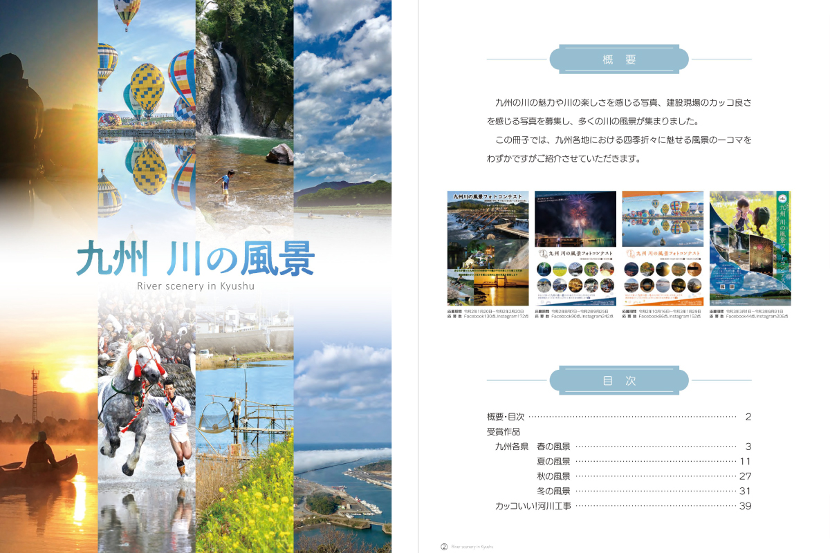 九州川の風景フォトコンテスト・フォトブック