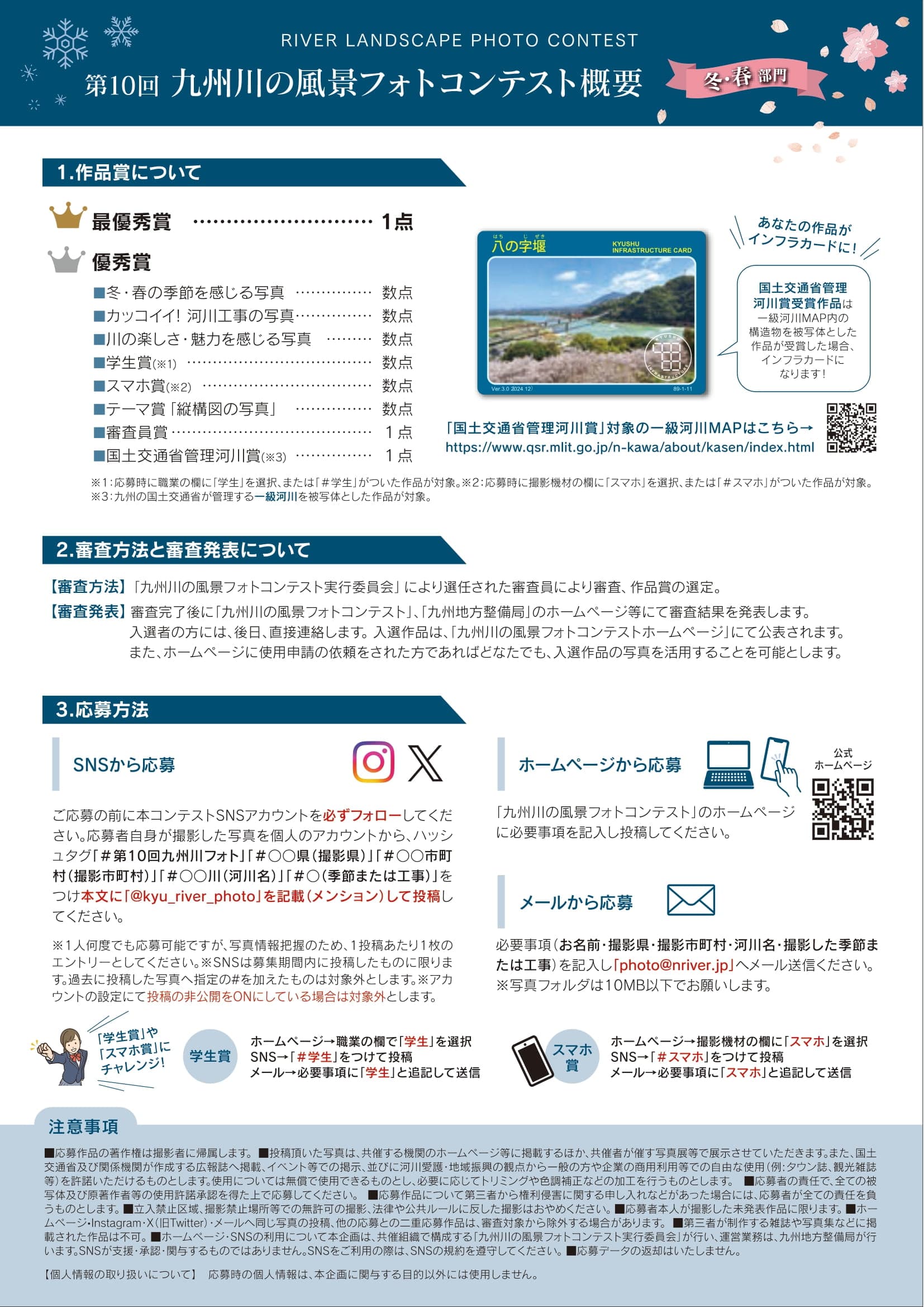 第10回九州川の風景フォトコンテストチラシ